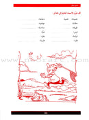 The Grammar Assistant (Set) المساعد في القواعد