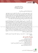 Arabic Between Our Children's Hands Teacher's Book: Level 8 العربية بين يدي أولادنا