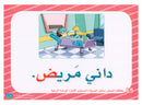 Sanabel Flash Cards: Word and Sentences Level 1 سنابل الجمل والكلمات