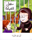 Sequential Reading - Beginner level (Set of 48 books) القراءة المتسلسلة