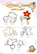 Play and Learn With Numbers Textbook: Level KG1 العب و تعلم مع الأعداد و الأرقام