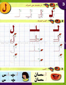 Arabic in Kindergarten Handwriting: KG level (5-6 Years) العربية في الروضة كراس الخط