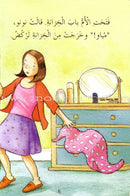 My Way to Reading Series: Level 1 (8 Books) سلسلة طريقي إلى القراءة