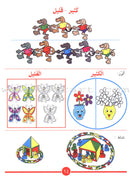 Let's Do Math! : Level 1 هيا إلى الرياضيات