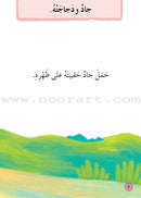 Graded Reading Series - Rose Group:  Level 1 (set of 5 Books) سلسلة القراءة المتدرجة مجموعة اللون الوردي