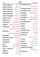 Dictionary of Islamic Terms English-Arabic and Arabic-English قاموس الألفاظ الإسلامية