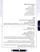 Ahbab Al-Quran (Friends of the Quran) Bil-Qiyam Nartaqi (With Values We Soar) Teacher Book: Level 2 أحباب القران المستوى الثاني