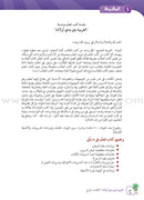 Arabic Between Our Children's Hands Teacher's Book: Level 4 العربية بين يدي أولادنا