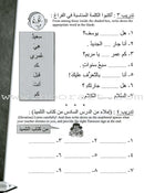 IQRA' Arabic Reader Workbook: Level 2