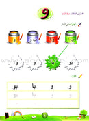 Arabic Buds Workbook: Level 2 براعم العربية