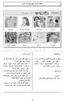 I Love The Arabic Language Teacher Book: Level 3 أحب اللغة العربية دليل المعلم
