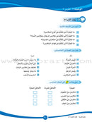 ICO Learn Arabic Textbook: Level 5, Part 1 (With Online Access Code) تعلم العربية