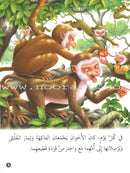 Animals In Stories : Level 3 (6 Books) حيوانات في قصص