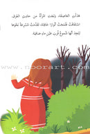 Go Up with Asala Series: Forth Stage - Intermediate (11 books) سلسلة اصعد مع أصالة: المرحلة الرابعة - متوسط