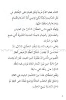 Go Up with Asala Series: Eighth Stage - Beginner, Intermediate, Advanced (4 books) سلسلة اصعد مع أصالة: المرحلة الثامنة - مبتديء، متوسط، متقدم