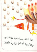 Arabic Nursery Rhymes 1 (CD and 3 Books) سلسلة أهازيج الطفولة المبكرة