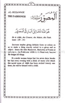 Ninety Nine Names of Allah أسماء الله الحسنى