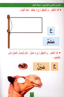 The Fun Letters: Level KG, Part 2 الحروف الممتعة