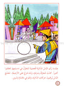 Arabic Graded Stories: Grade 2 (8 Books) مشروع المنهل التعليمي