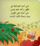 Wiggle Waggles Series (set of 4 Books) سلسلة أرجِحْ ولوِّح