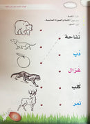 I Read and Write series - Level 2 KG 1 أنا أقرأ وأكتب مرحلة التمهيدي الأولى