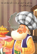 Juha unique Series (Set of 12 books) سلسلة نوادر جحا