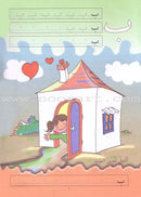 My Colorful and Useful Alphabet ألفبائي الملوّنة والمفيدة