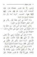 Attainment of the Objective (Pocket Size) بلوغ المرام