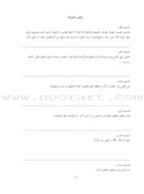 Sahlawayhi 4: Graded Stories - Intermediate