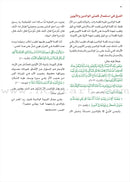 Parent-Child Relations: A Guide to Raising Children التربية الوالدية: رؤية منهجية تطبيقية في التربية الأسرية