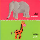 Animals Board Book الحيوانات