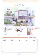 Play and Learn with Letters: Level 2 العب وتعلم مع الحروف