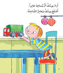 Feelings and Good Conduct Series (4 Books) سلسلة المشاعر وحسن التصرف
