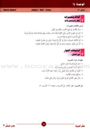 ICO Learn Arabic Teacher Guide: Level 3, Part 2 تعلم العربية