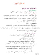 Al Amal Series Workbook: (Level 6, Old Edition) سلسلة الأمل كتاب التمارين