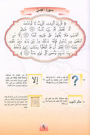 Nuri Series - Education through the Holy Quran: Book 2 (Juz' Tabarak) سلسة نوري للتربية بالقرآن الكريم جزء تبارك