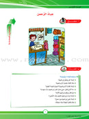 ICO Learn Arabic Textbook: Level 9, Part 1 (With Online Access Code) تعلم العربية