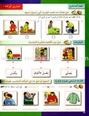 I Love the Arabic Language Workbook: Level 1 أحب اللغة العربية