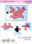 Treasures of Success Preparatory for Reading: (Pre-KG level) كنوز النجاح التهيئة  للقراءة