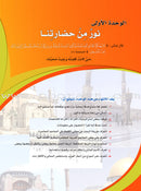 ICO Learn Arabic Textbook: Level 10, Part 1 (With Online Access Code) تعلم العربية