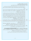 Arabic French Dictionary for Children القاموس العربي الفرنسي للأطفال (مع مسرد فرنسي –عربي)