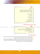 ICO Learn Arabic Teacher Guide: Level 11, Part 1 تعلم العربية