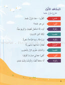 Plays for Reading Series: Level 5 , Part 2 (Set of 7 Books) سلسلة مسرحيات للقراءة