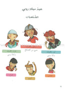 Plays for Reading Series: Level 5, Part 1 (set of 5 Books) سلسلة مسرحيات القراءة