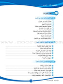 ICO Learn Arabic Textbook: Level 5, Part 2 (With Online Access Code) تعلم العربية