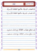 My Arabic Language Handwriting (Naskh): Level 6 لغتي والخط