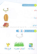 Arabic Sanabel: KG1 - KG2 Levels (Set of 8 Books) سنابل العربية