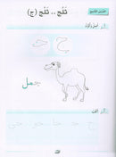 Arabic Language Friends Workbook: KG Level أصدقاء العربية