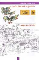 My Fun Letters: Level KG , Part 2 حروفي الممتعة