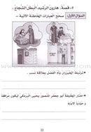 Entertain with the Family of Caliph Harun : Level 4 تسلّ مع عائلة الخليفة هارون الرشيد